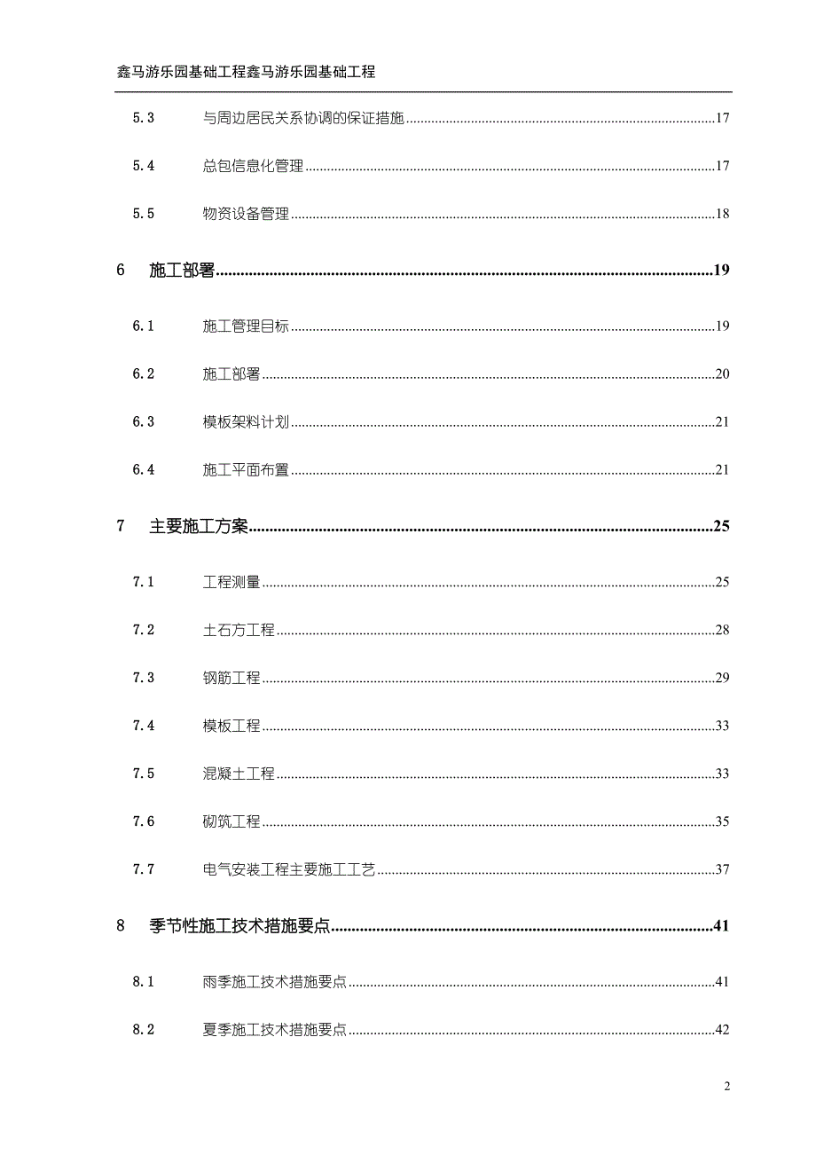 游乐园基础工程_第2页