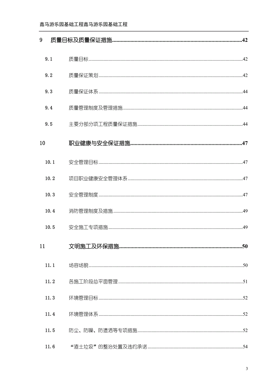 游乐园基础工程_第3页