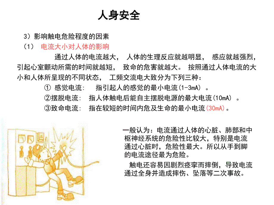 工厂电工安全_第3页