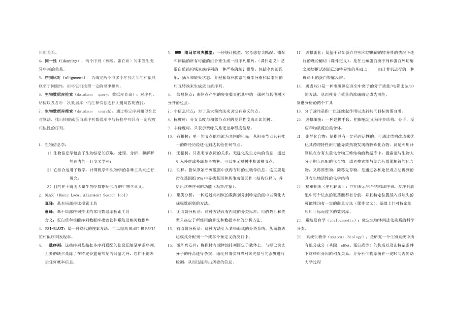 生物信息学名词解释.doc_第3页