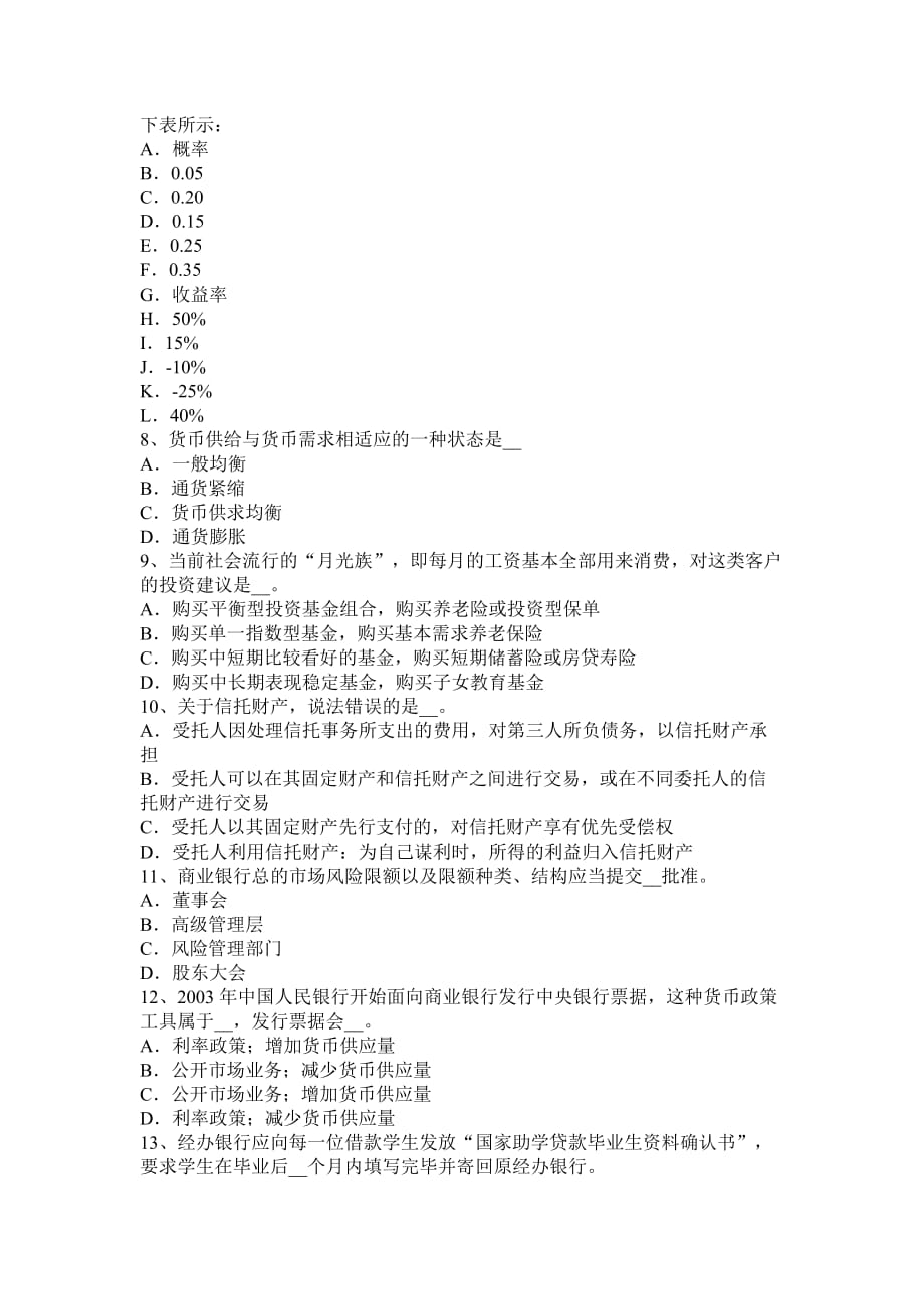 浙江省2016年下半年银行从业《风险管理》：实现路径考试题.doc_第2页