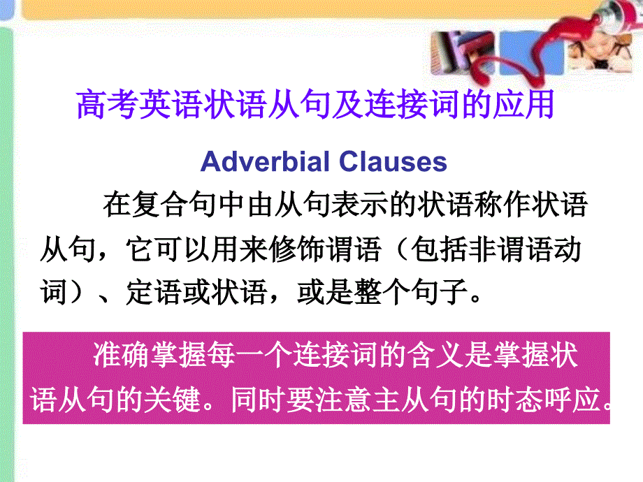 高考英语语法状语从句考点用法技巧讲解(共87张PPT)_第4页