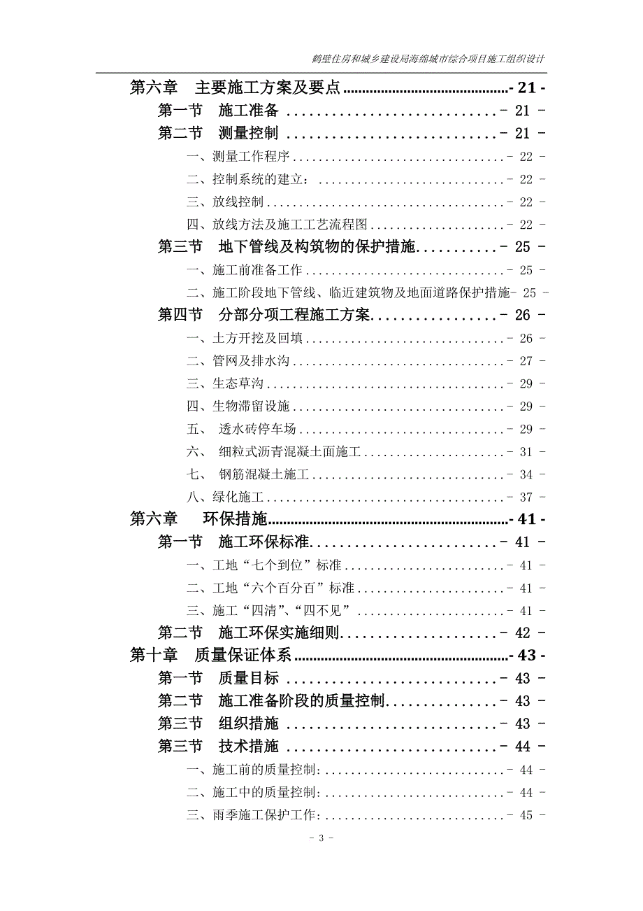 海绵城市改造工程施工组织设计.doc_第3页