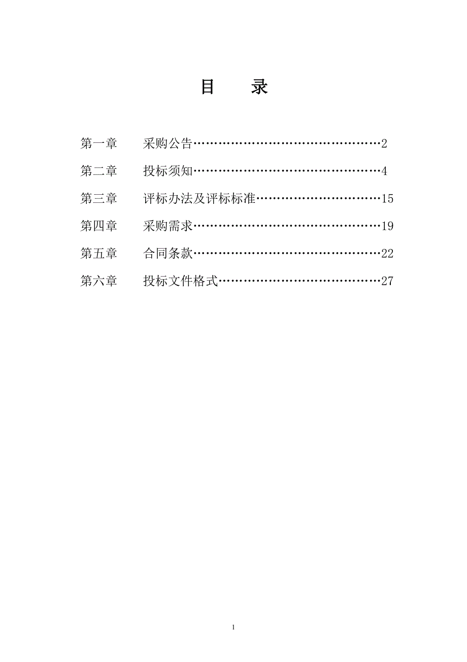 临安区人民医院工作服采购项目招标文件_第2页