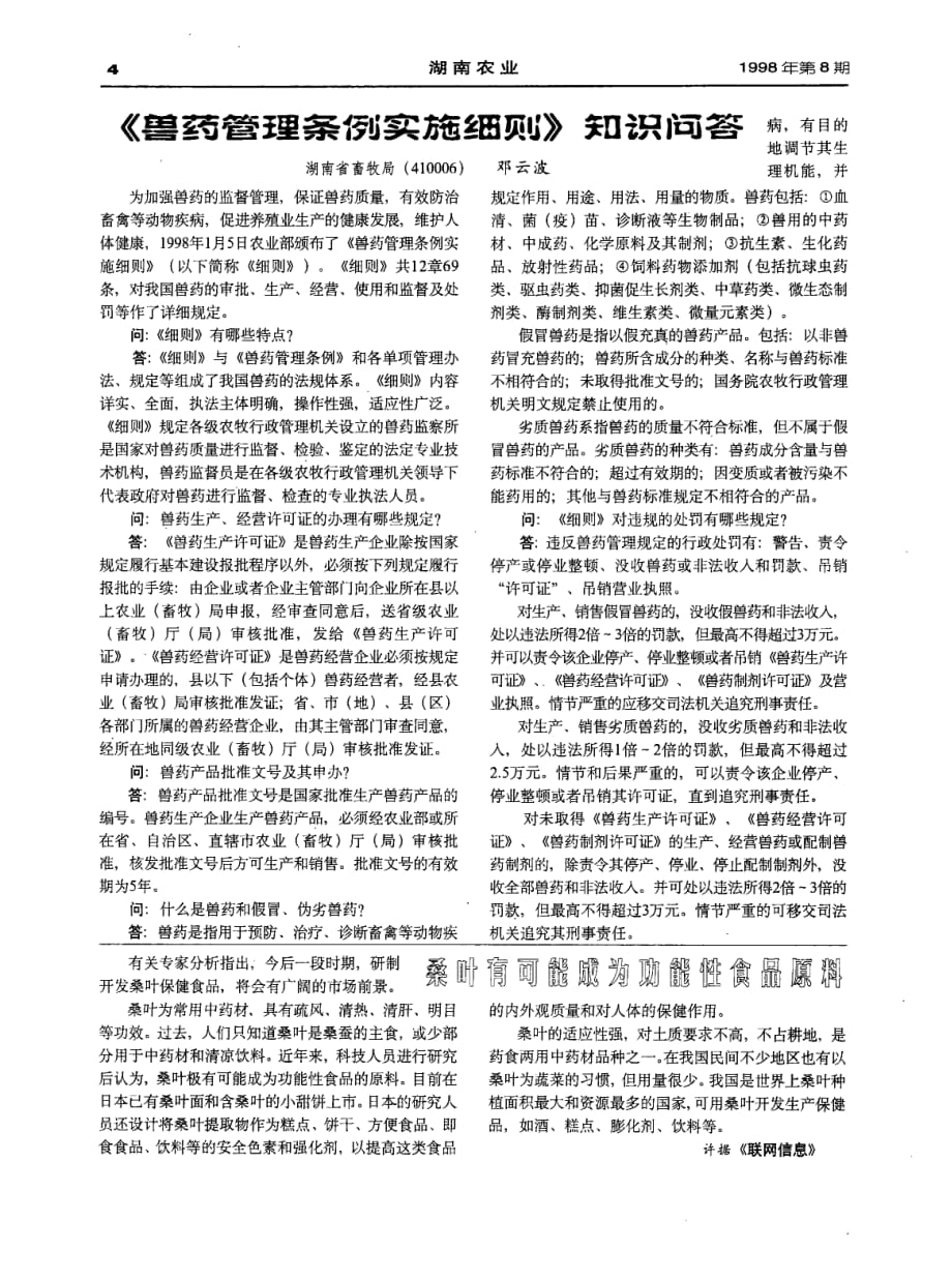 《兽药管理条例实施细则》知识问答_第1页