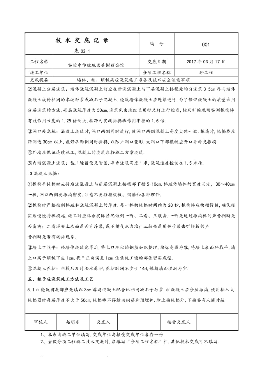 混凝土浇筑技术交底大全(1)_第3页