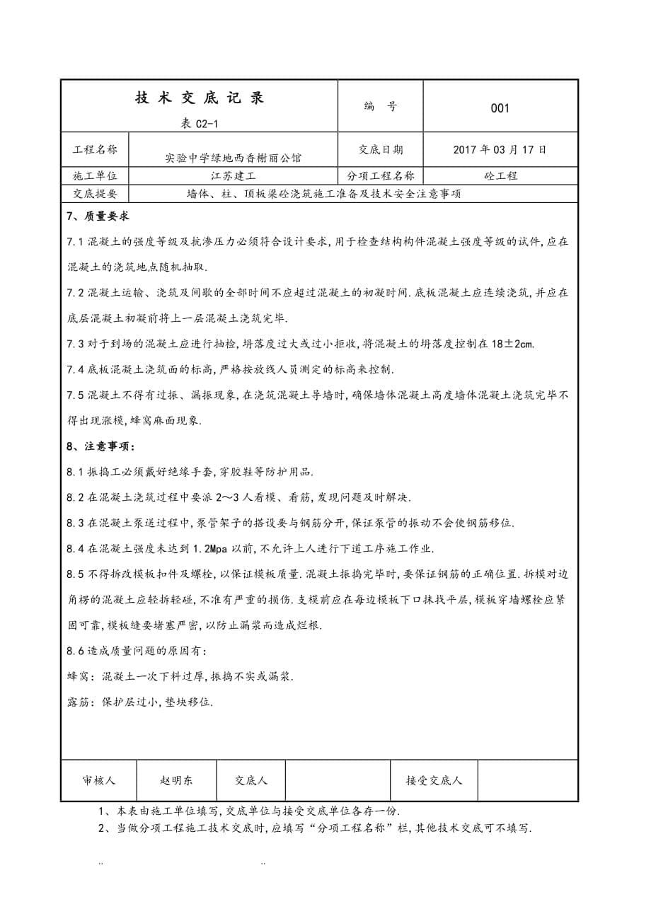 混凝土浇筑技术交底大全(1)_第5页