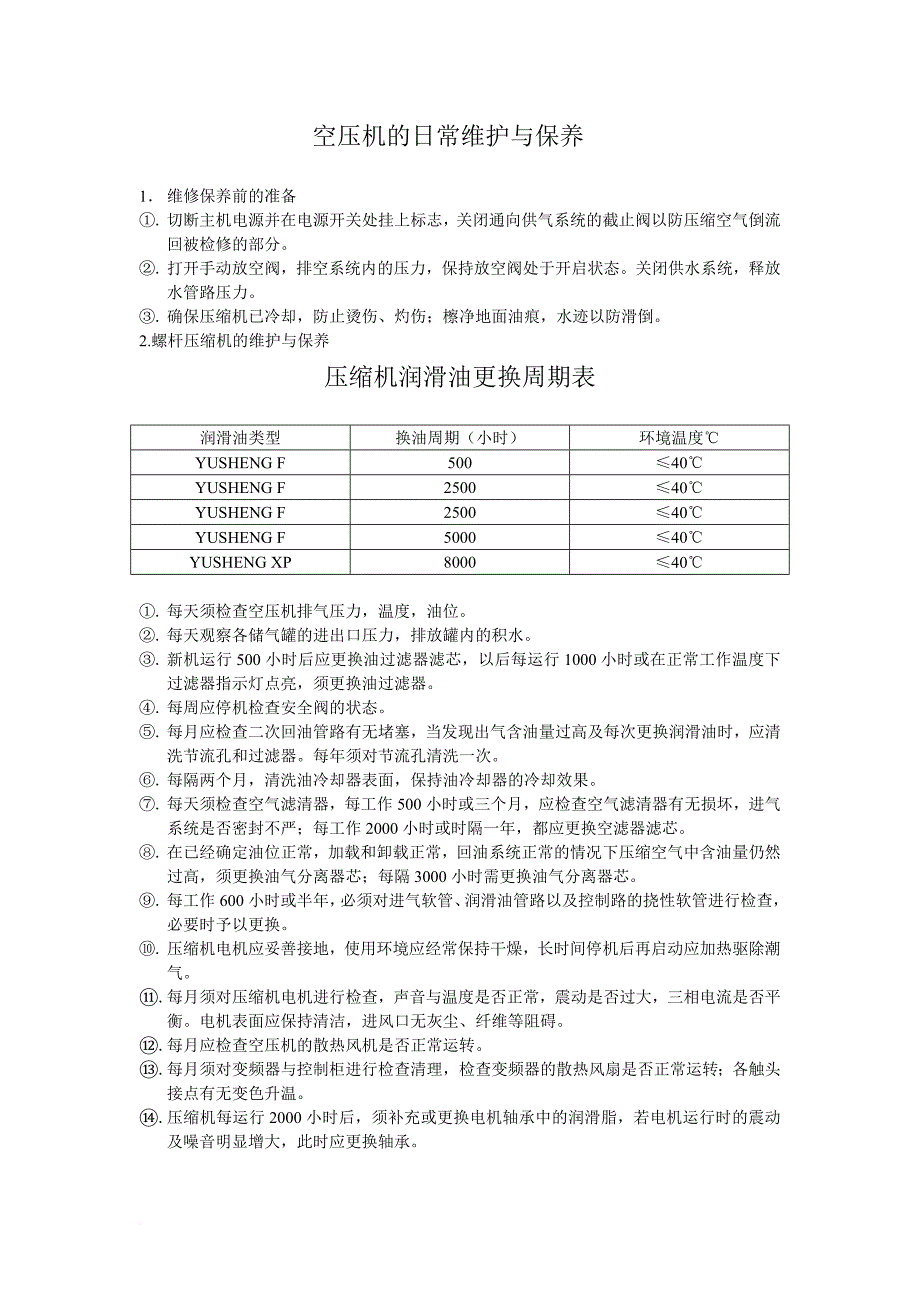 玻璃厂机电设备的日常维护与保养.doc_第1页