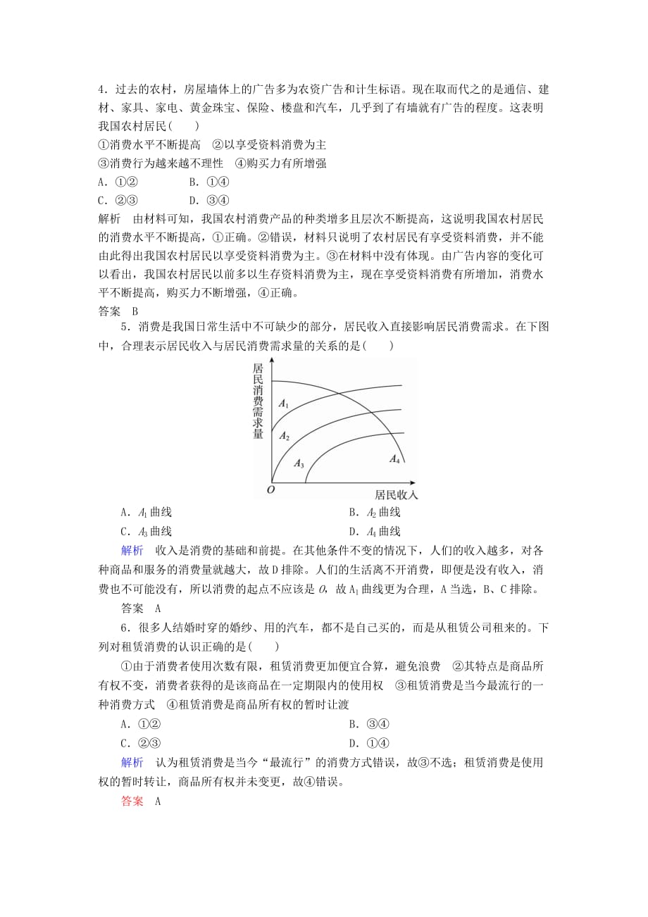 消费及其类型练习题(带答案).doc_第2页