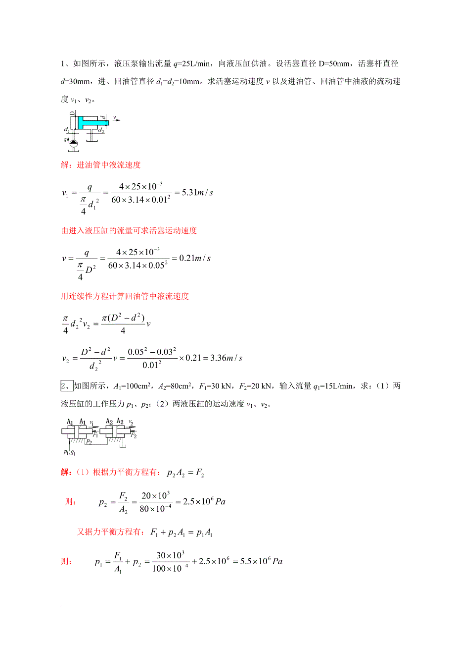 计算题(附答案).doc_第1页