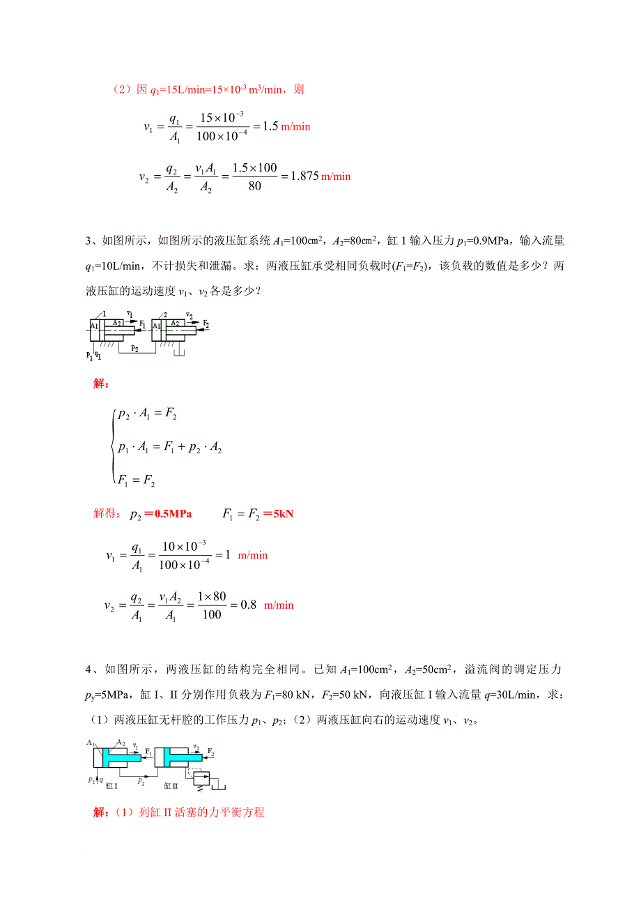 计算题(附答案).doc_第2页