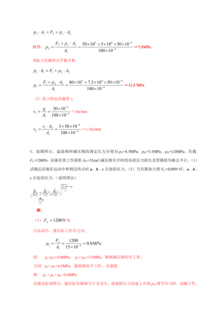 计算题(附答案).doc_第3页