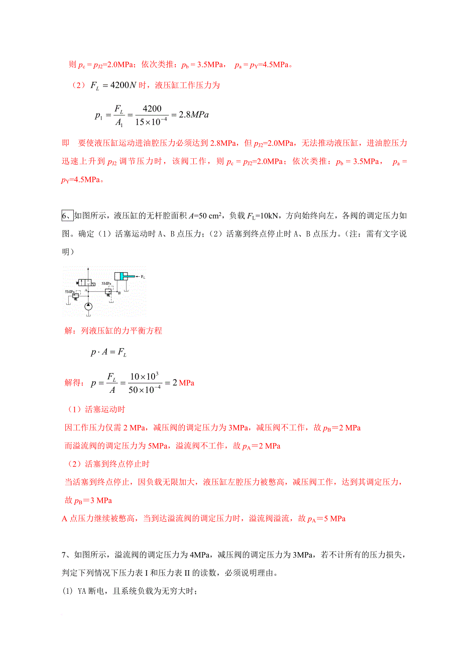 计算题(附答案).doc_第4页