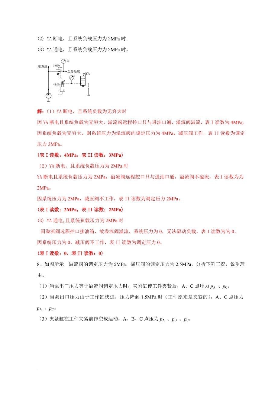 计算题(附答案).doc_第5页