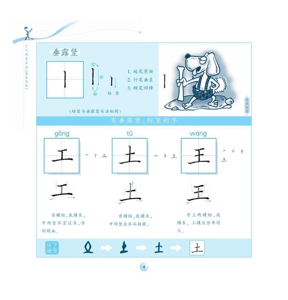 少儿硬笔书法初级资料_第5页