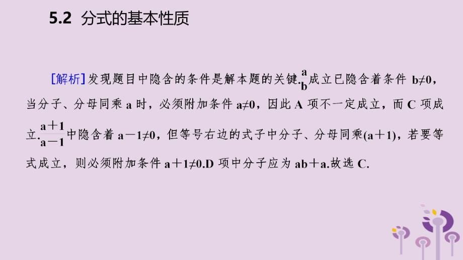 2019年春七年级数学下册第5章分式5.2第1课时分式的基本性质课件新版浙教版_第5页