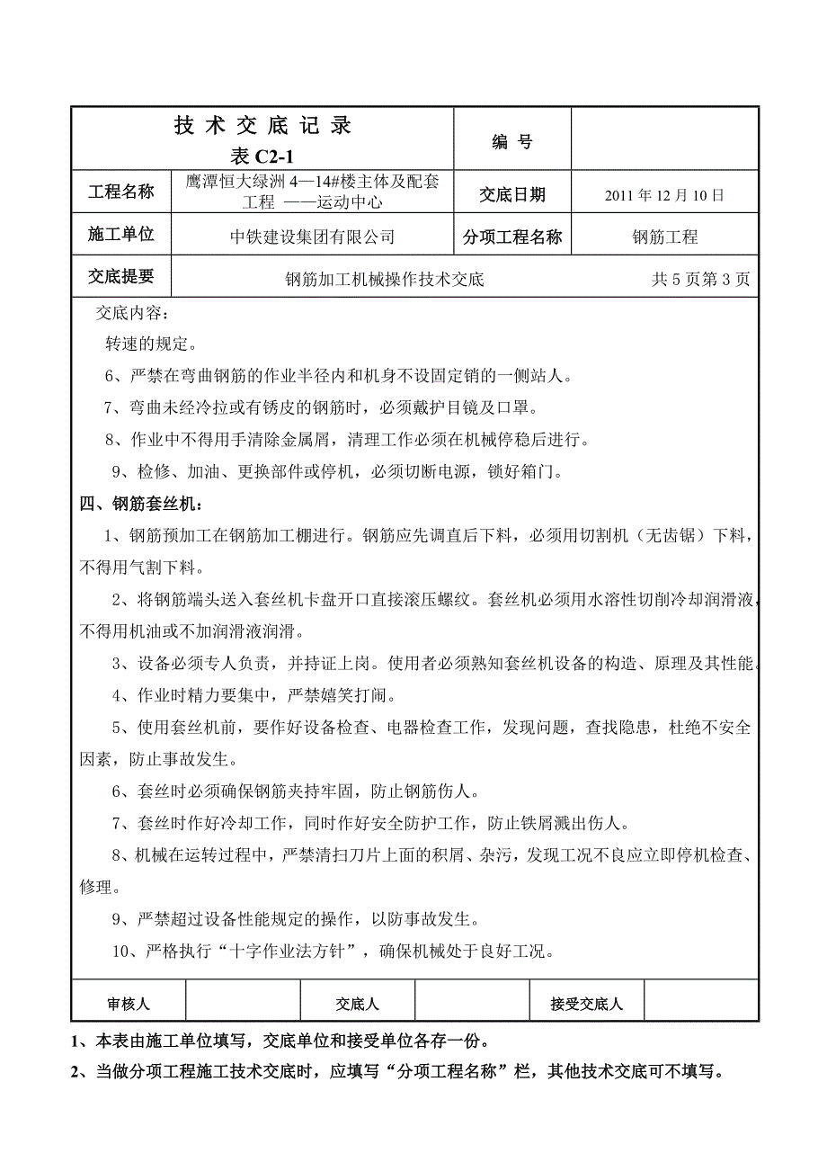 钢筋加工机械操作技术交底_第3页