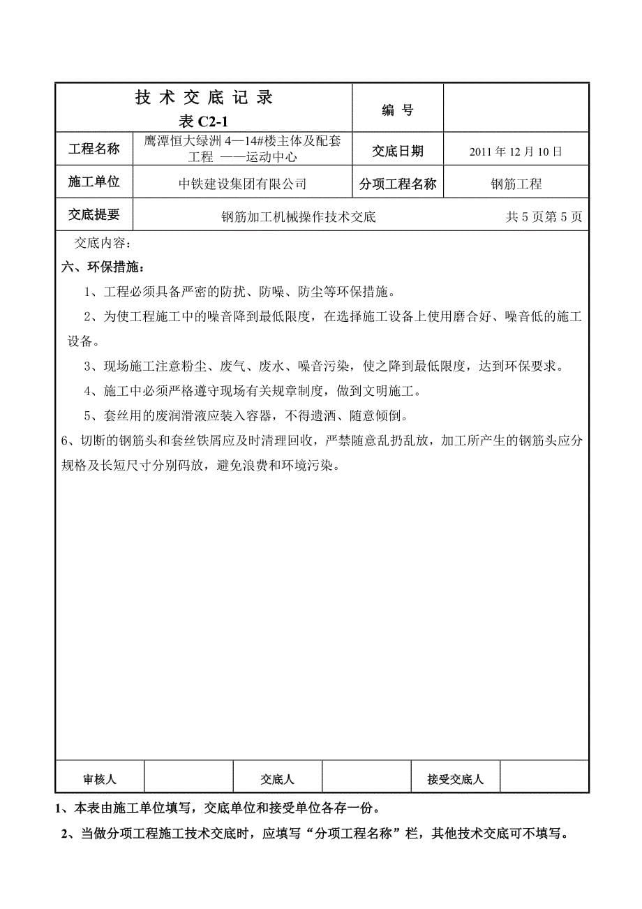 钢筋加工机械操作技术交底_第5页