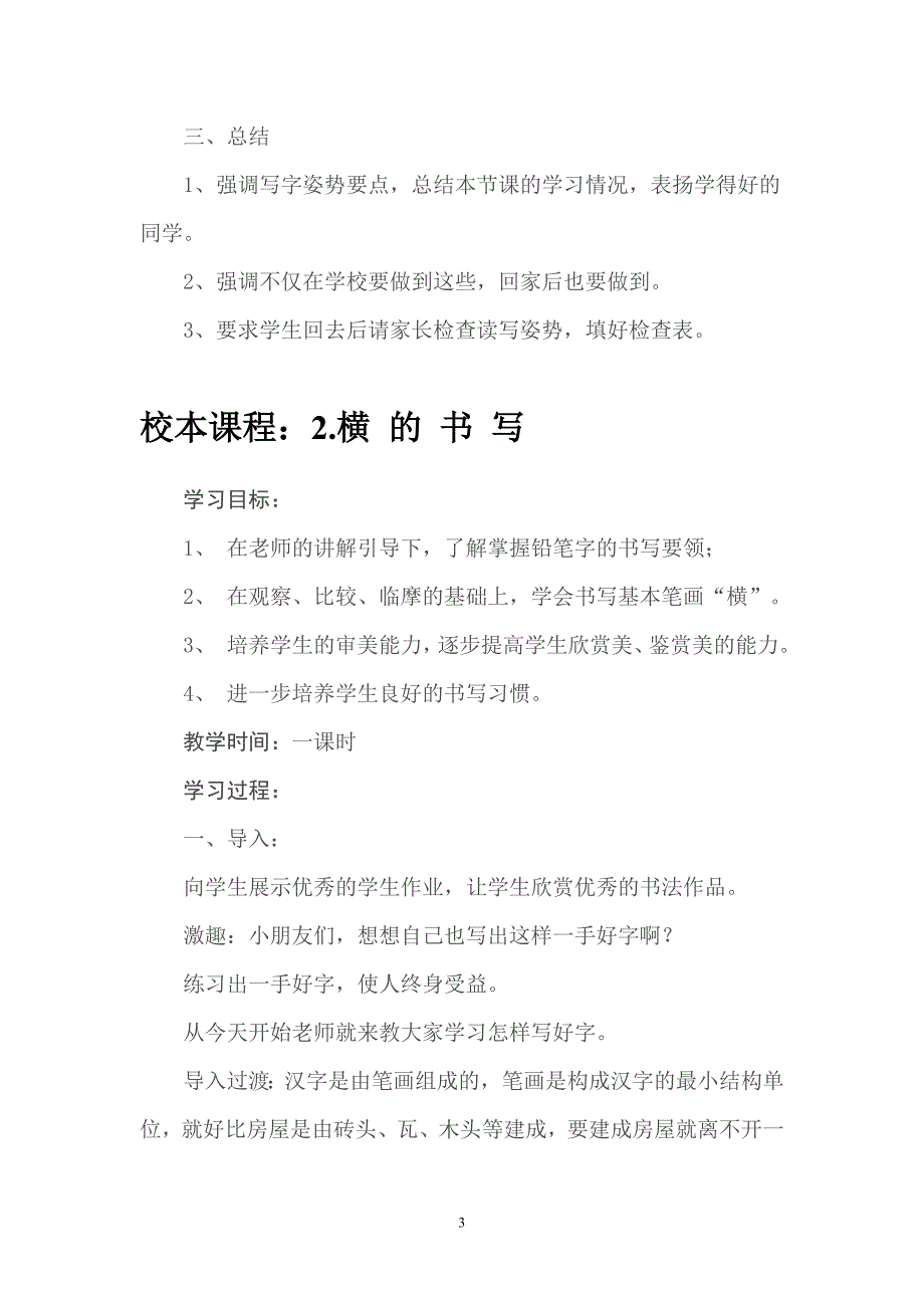 小学硬笔书法教案老师专用资料_第3页