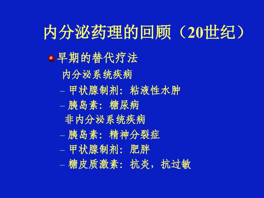 第29章肾上腺皮质激素类药物_第2页