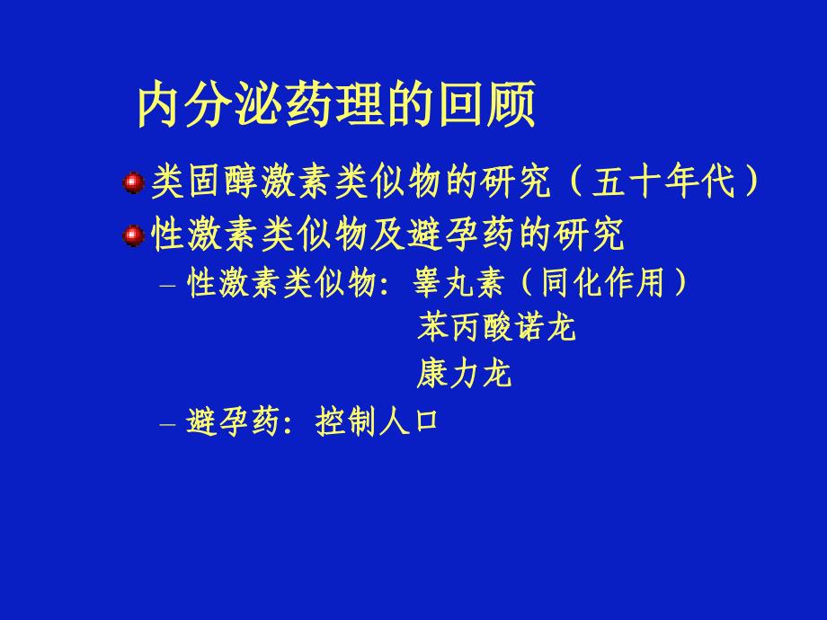 第29章肾上腺皮质激素类药物_第3页