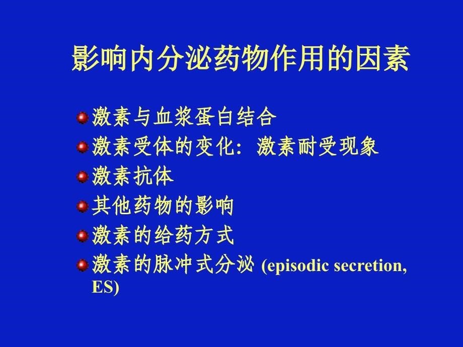 第29章肾上腺皮质激素类药物_第5页