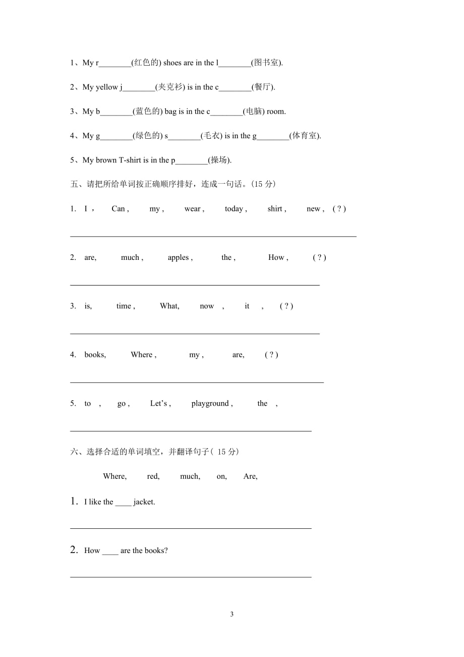 钟英小学四年级英语入学测试卷（B卷）_第3页