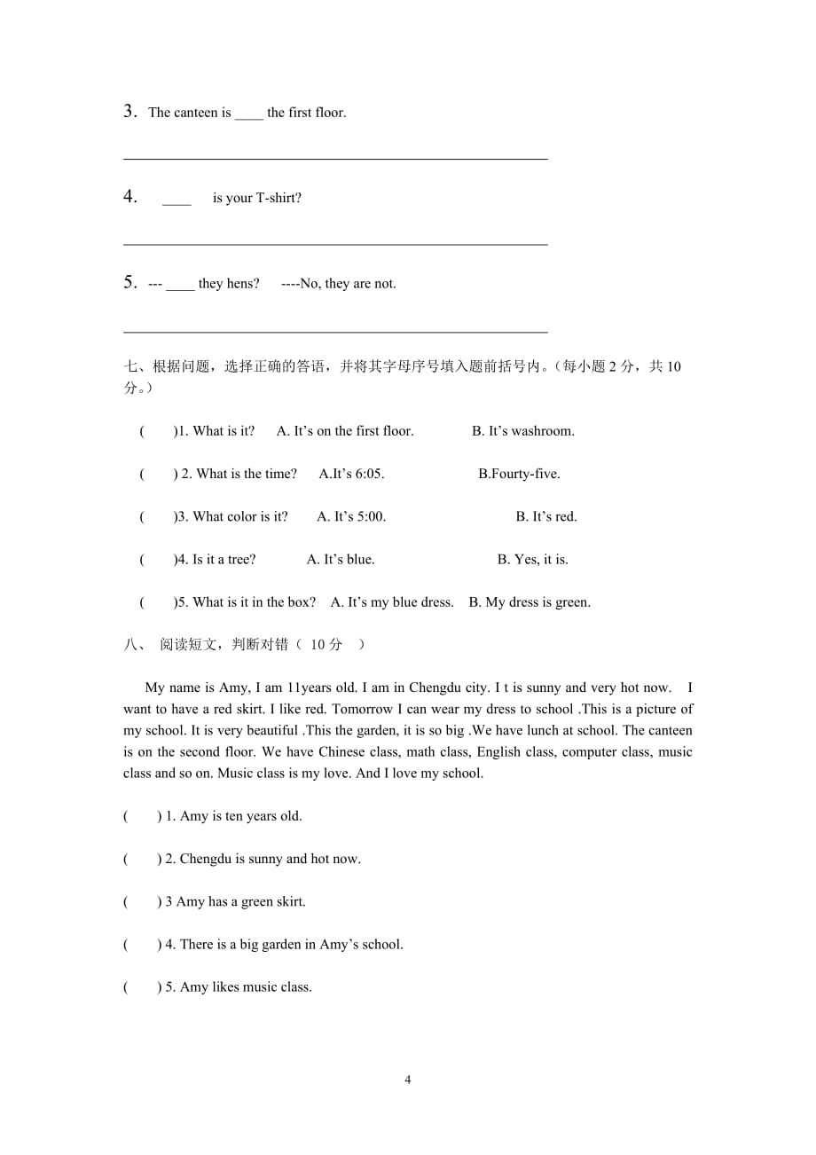 钟英小学四年级英语入学测试卷（B卷）_第4页