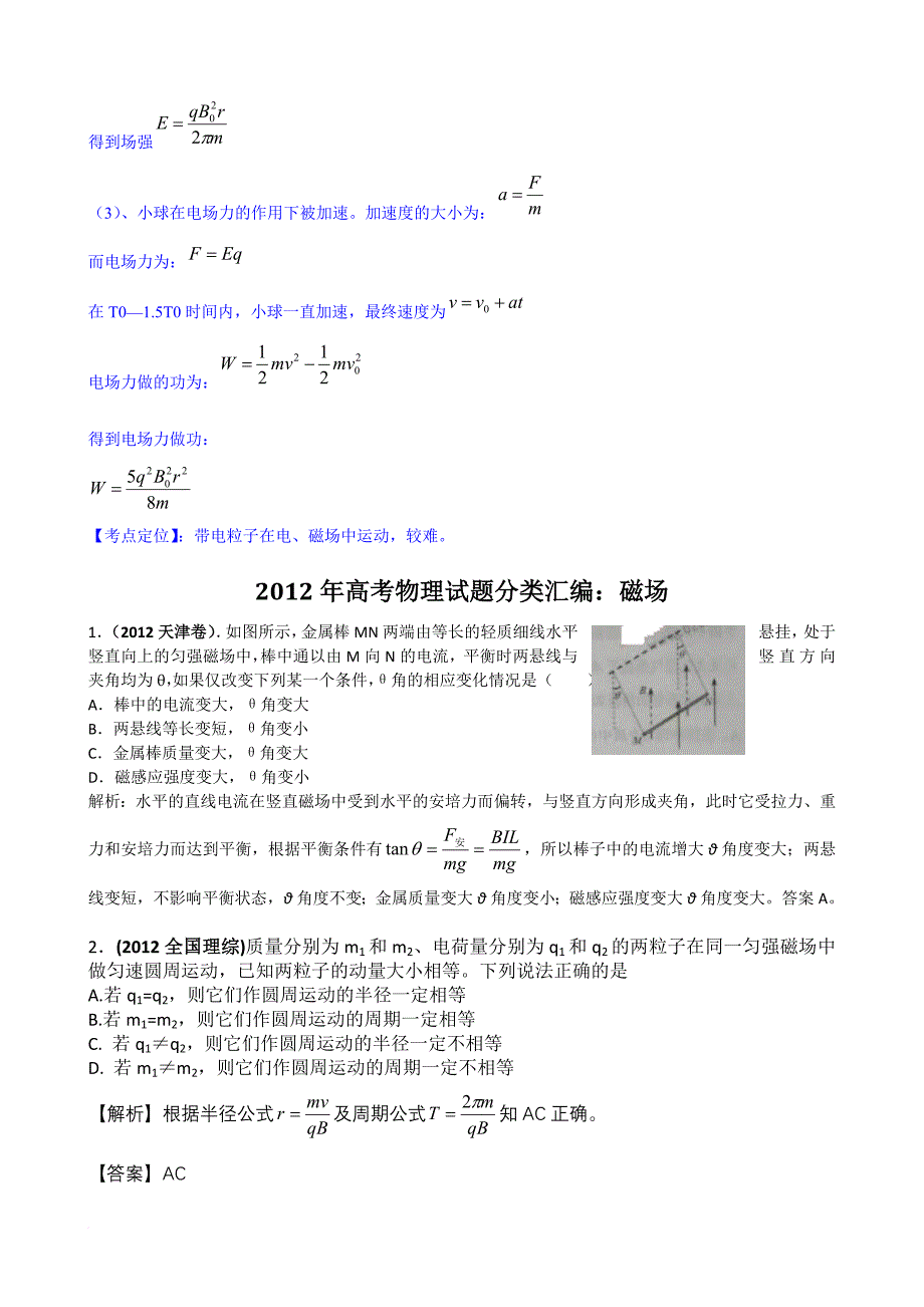 磁场-经典高考物理试题分析[1].doc_第4页