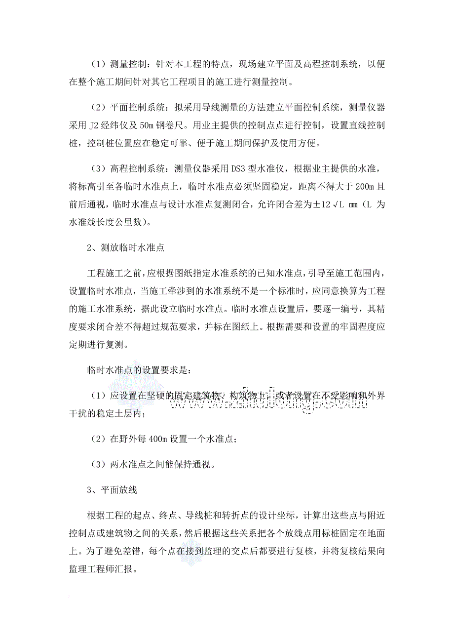 渠道衬砌和渠系建筑物施工方法及技术措施.doc_第2页