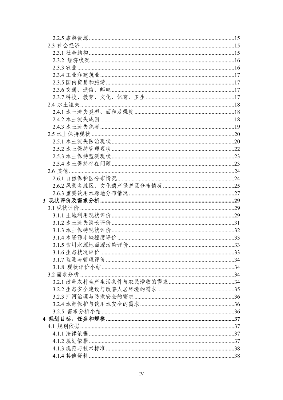 眉山市水土保持规划(2015-2030年).doc_第4页