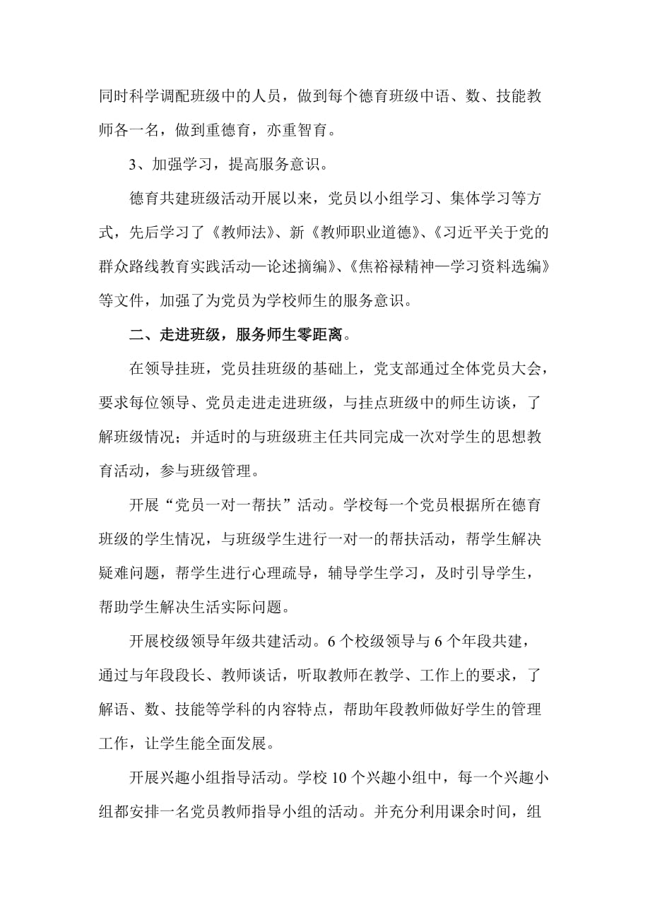 建宁县实验小学党支部服务师生零距离典型案例_第2页