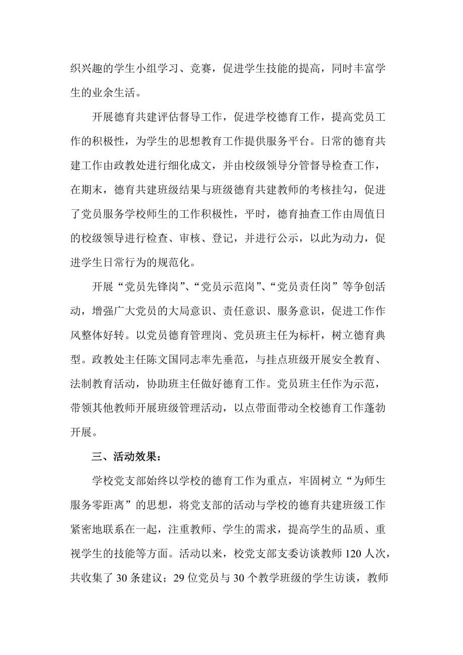 建宁县实验小学党支部服务师生零距离典型案例_第3页