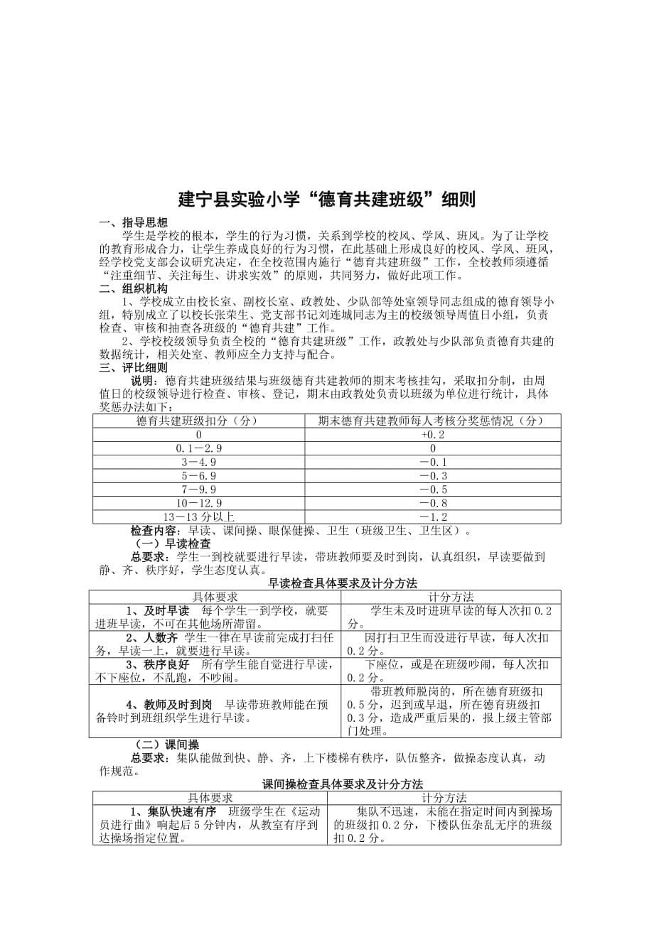 建宁县实验小学党支部服务师生零距离典型案例_第5页