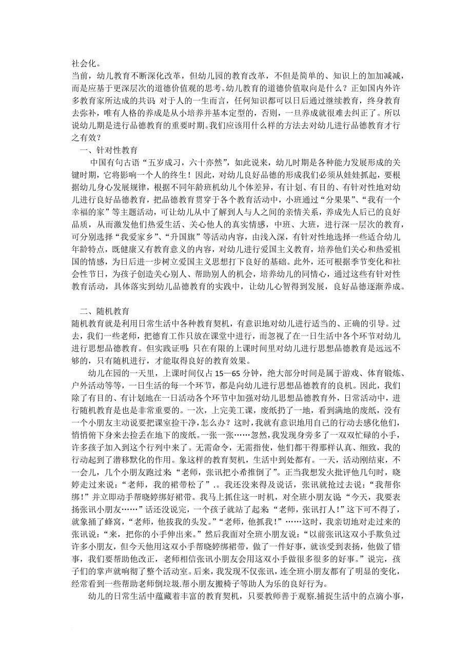 浅谈幼儿教育中的社会教育.doc_第5页