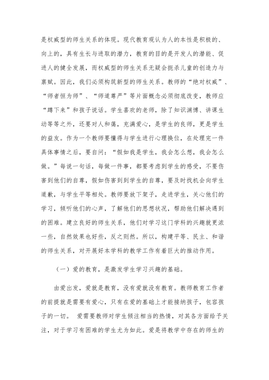 浅谈小学生学习兴趣的激发与培养.doc_第3页