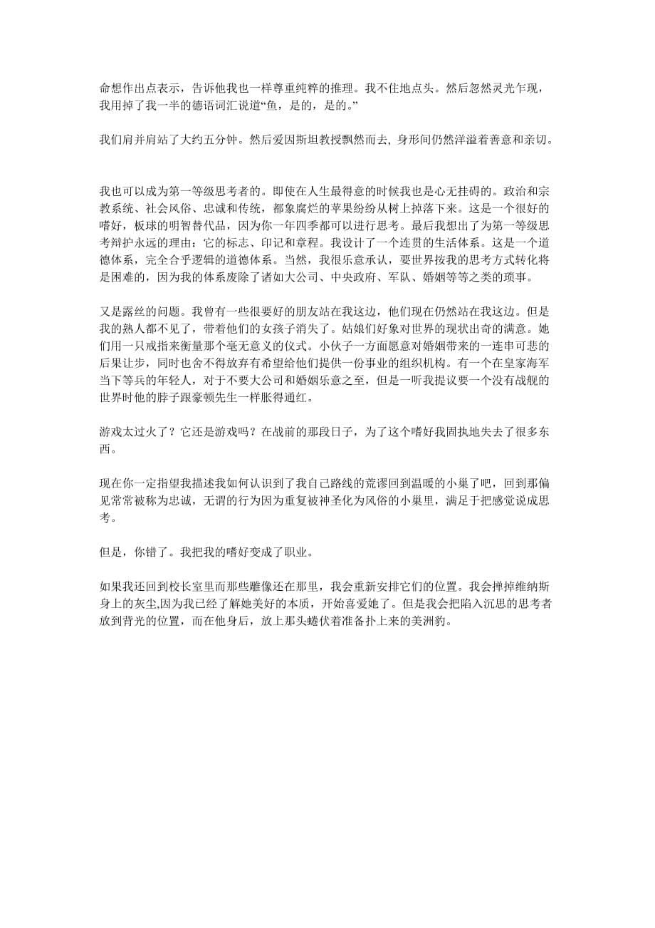 现代大学英语精读4-第一课翻译.doc_第5页