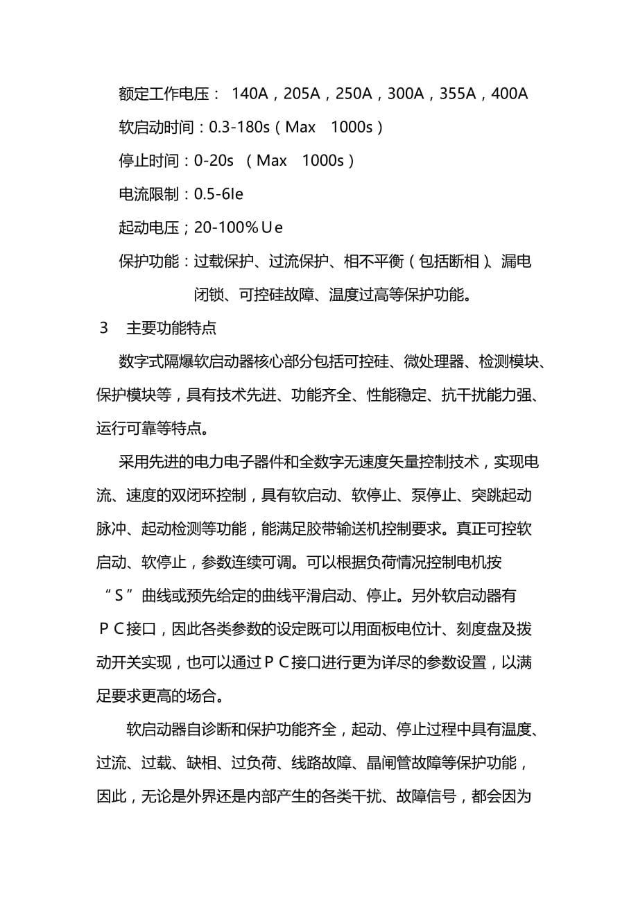 软启动器-高级技师论文.doc_第4页