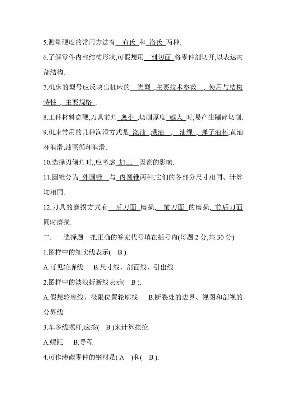 车工试题并答案.doc_第5页