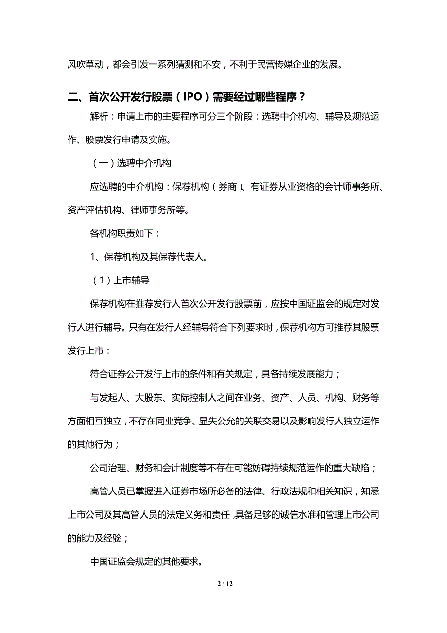 华谊兄弟ipo案例案情分析资料_第2页