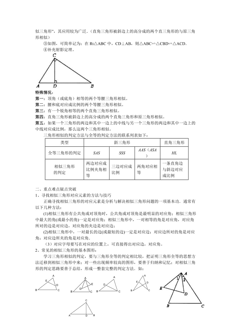 相似三角形的判定方法.doc_第4页