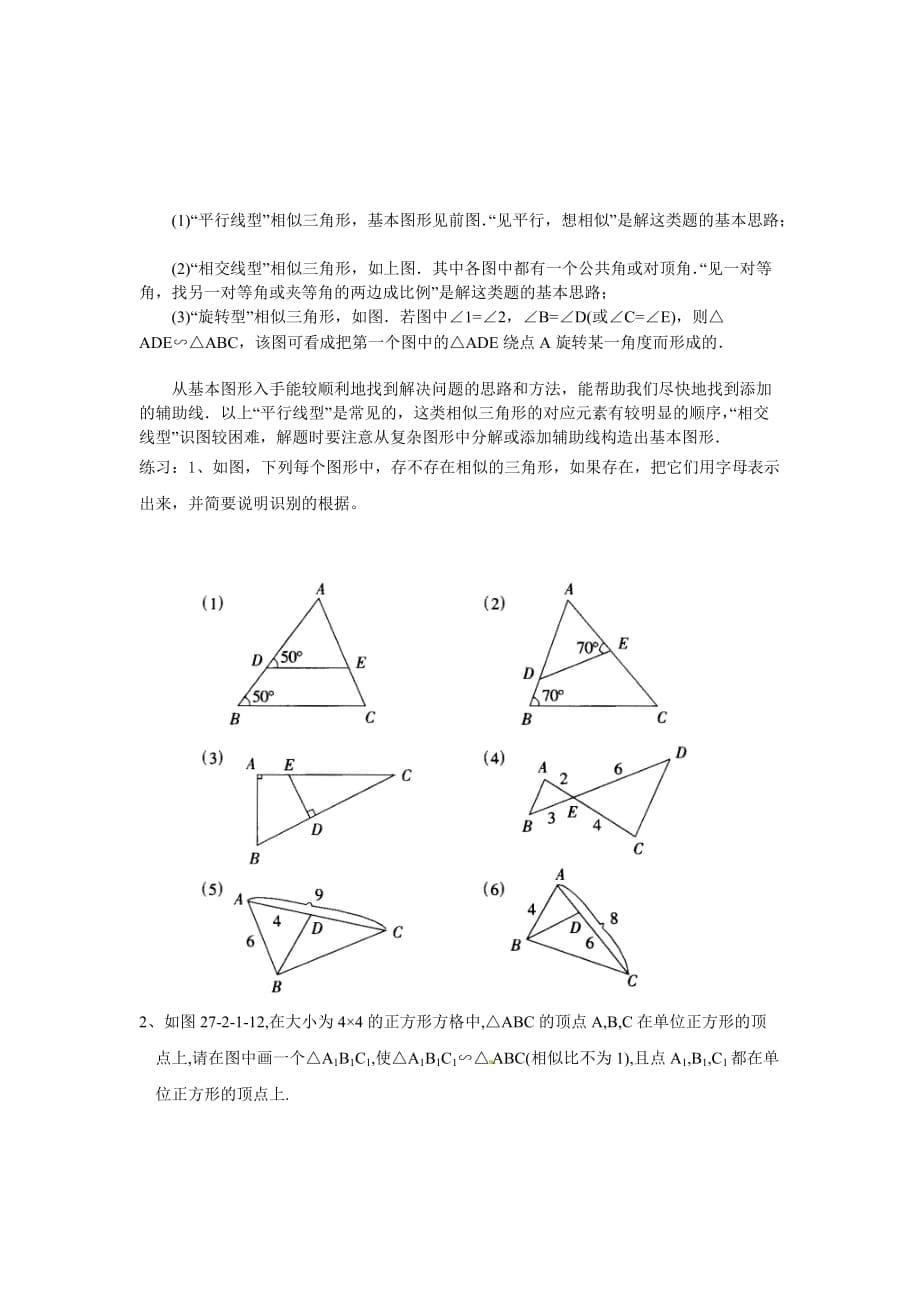 相似三角形的判定方法.doc_第5页