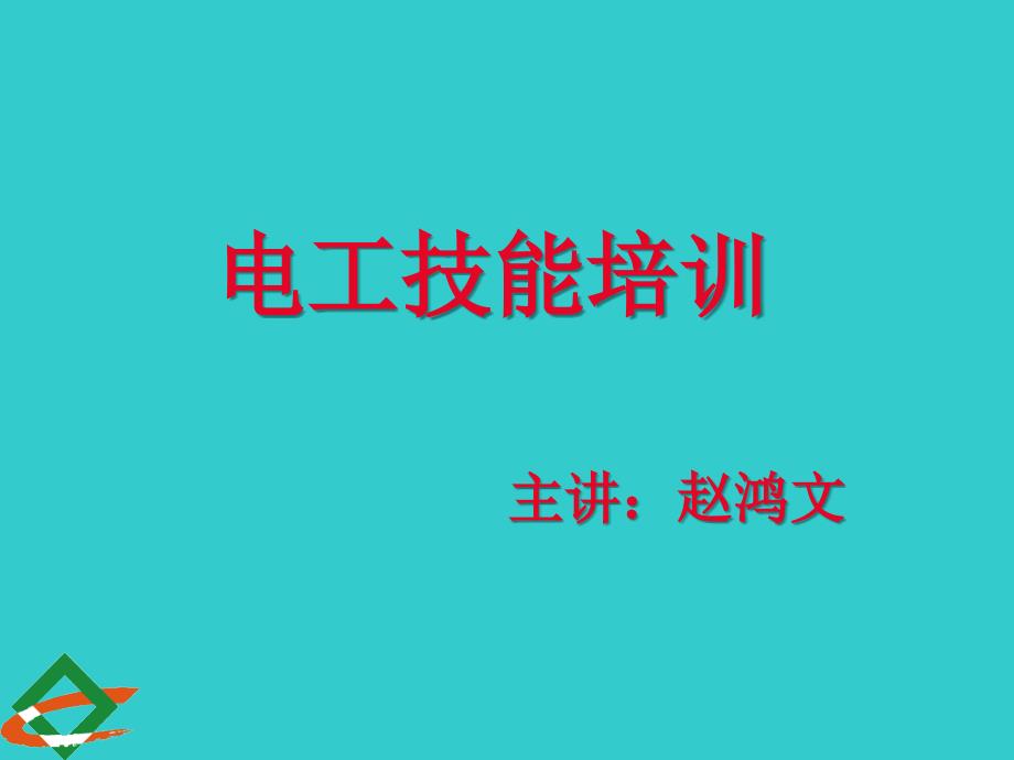 兆欧表的使用方法资料_第1页