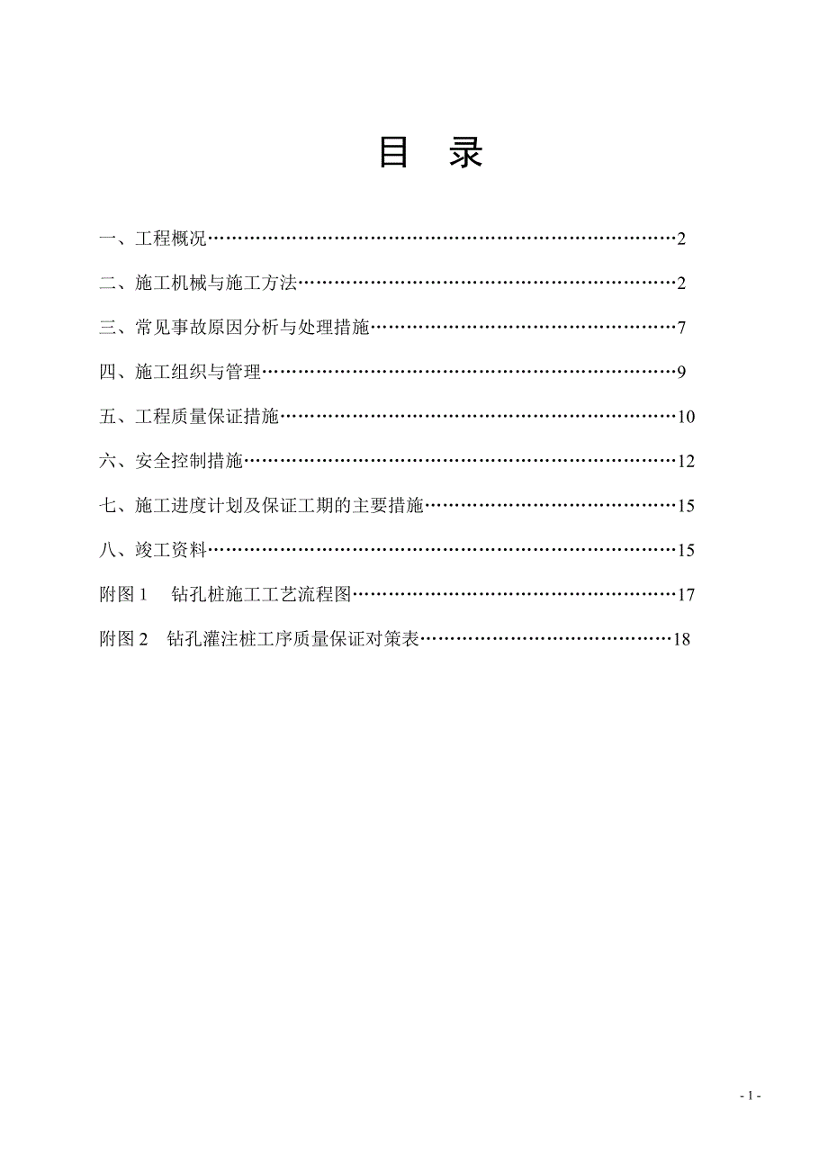 机械钻孔灌注桩施工方案(DOC)_第2页