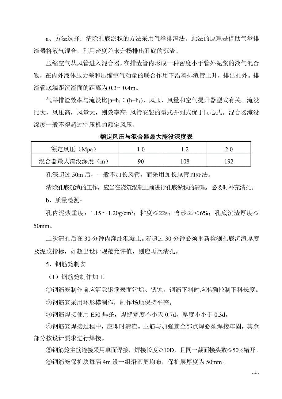 机械钻孔灌注桩施工方案(DOC)_第5页