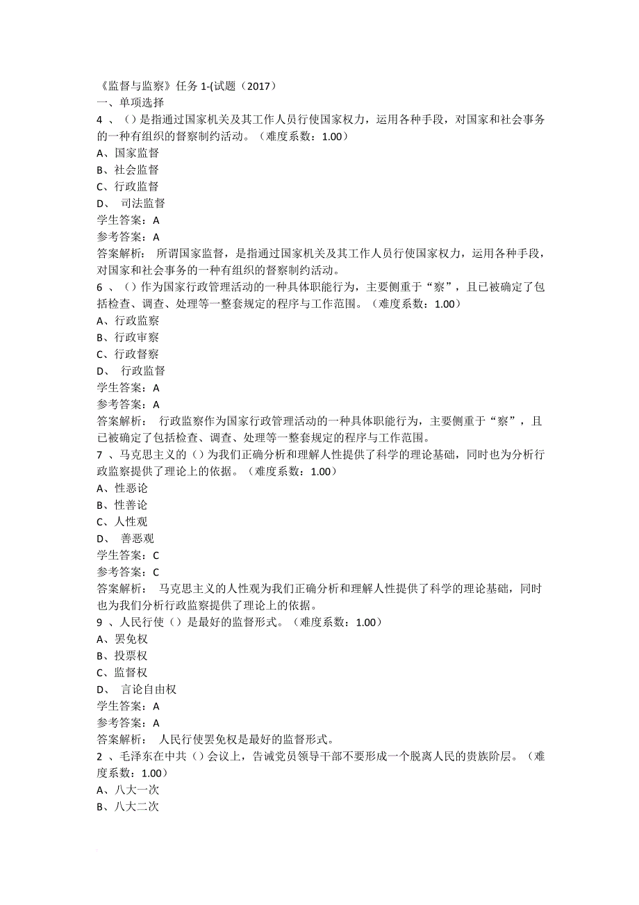 监督与监察网上作业100分.doc_第1页