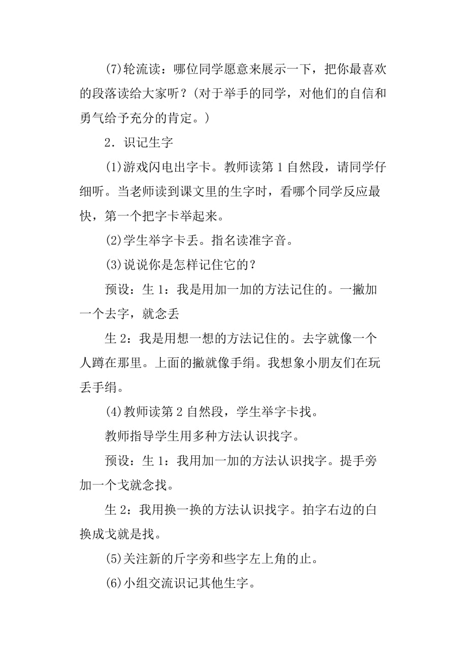 部编版一年级下册语文15《文具的家》教学设计及反思_第4页