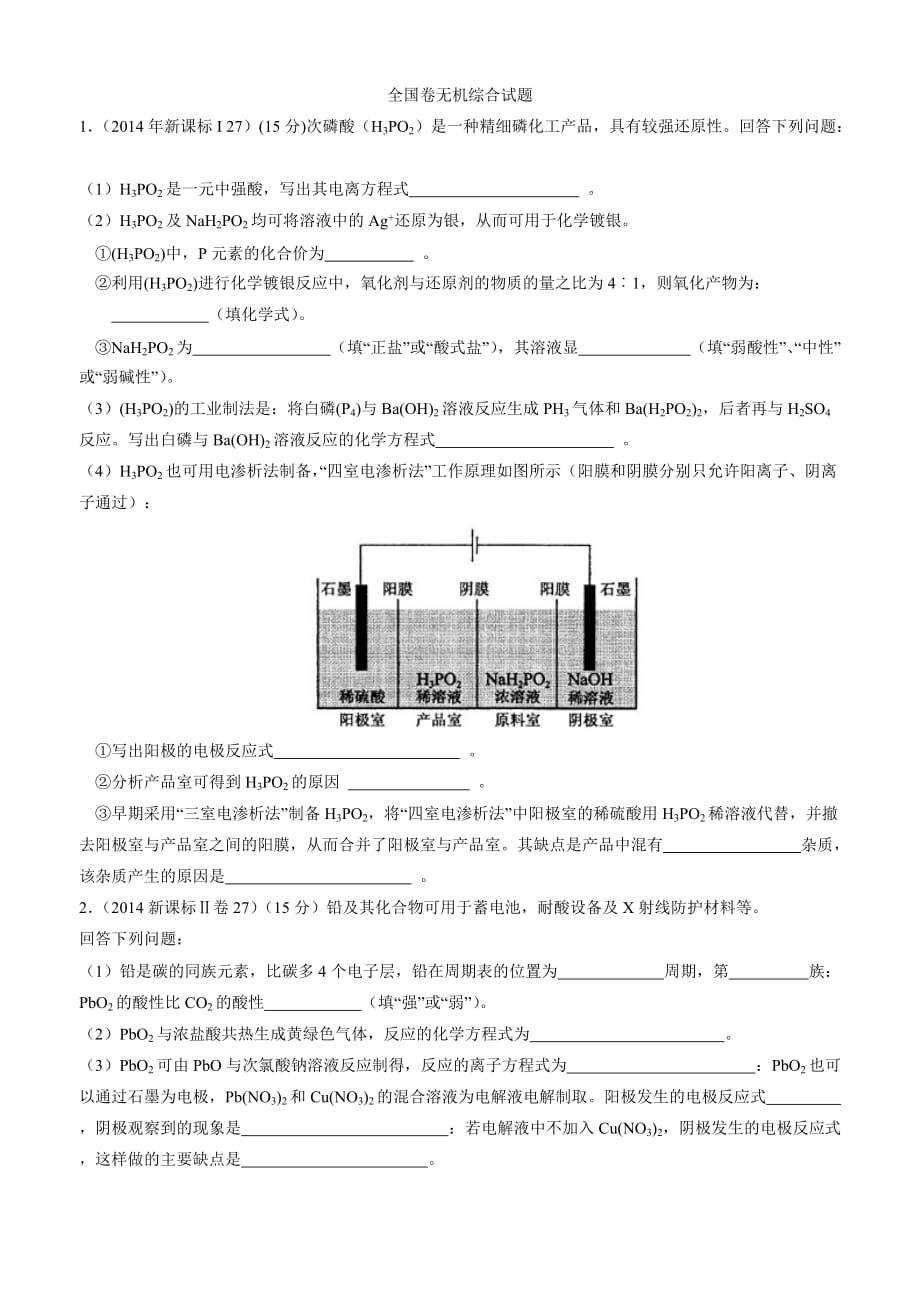 全国卷工业流程试题_第1页