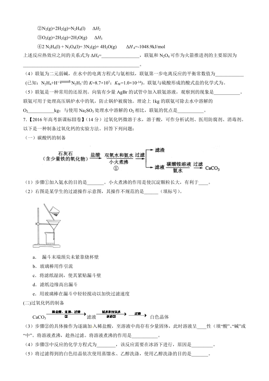 全国卷工业流程试题_第4页