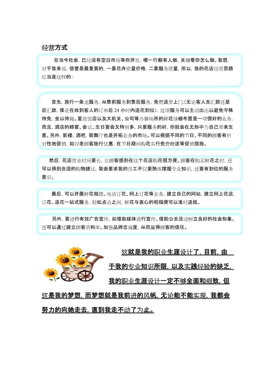 温馨花店职业生涯规划.doc_第5页